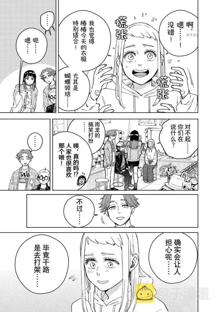 《WIND BREAKER》第75话图3
