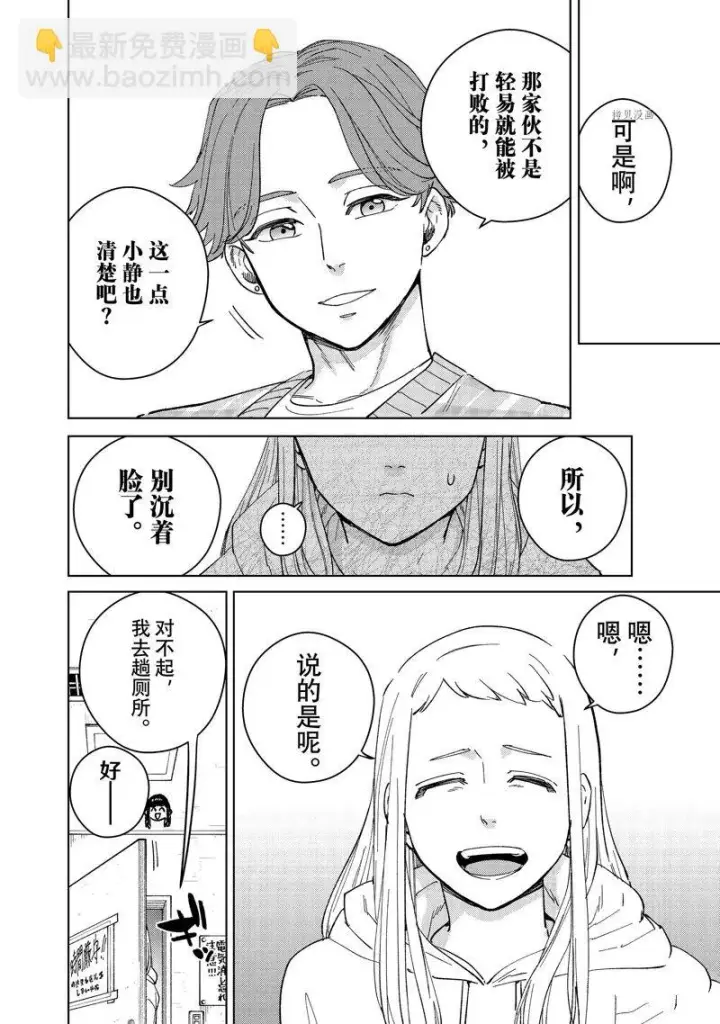 《WIND BREAKER》第75话图4