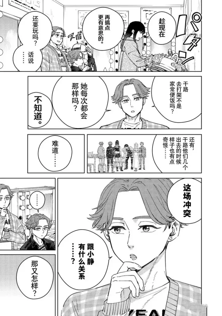《WIND BREAKER》第75话图5