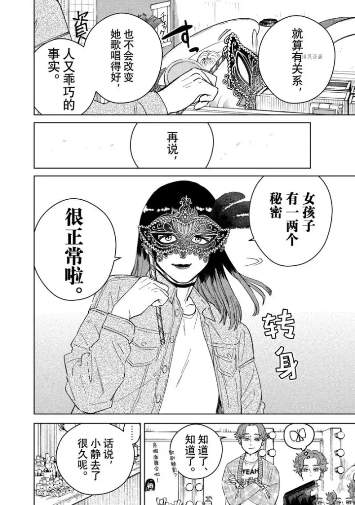 《WIND BREAKER》第75话图6