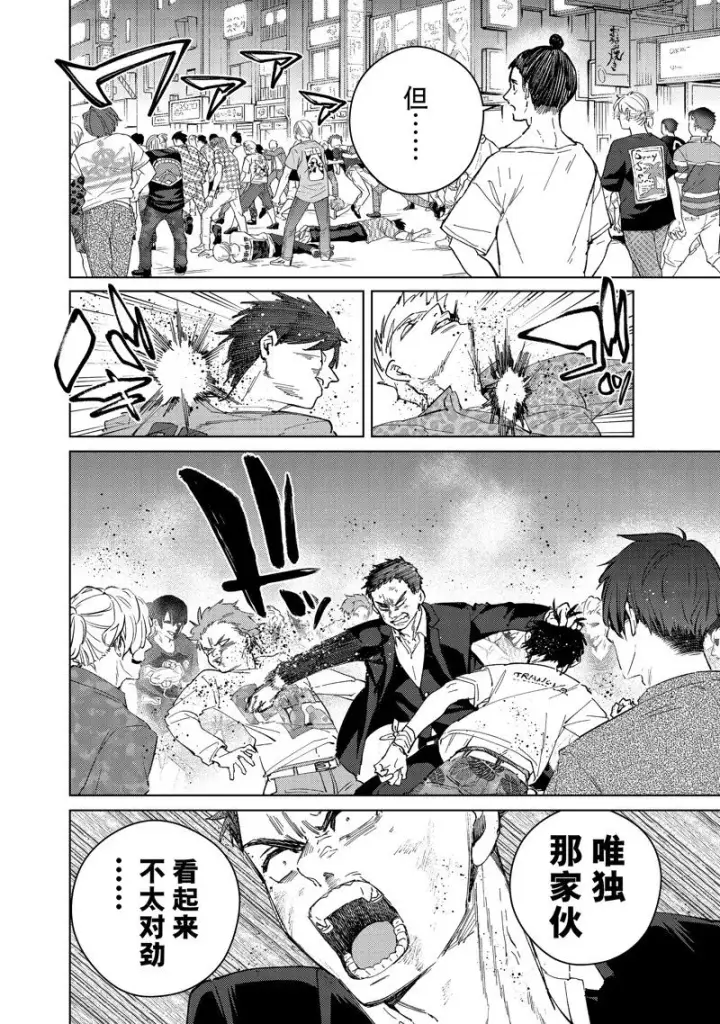 《WIND BREAKER》第75话图8