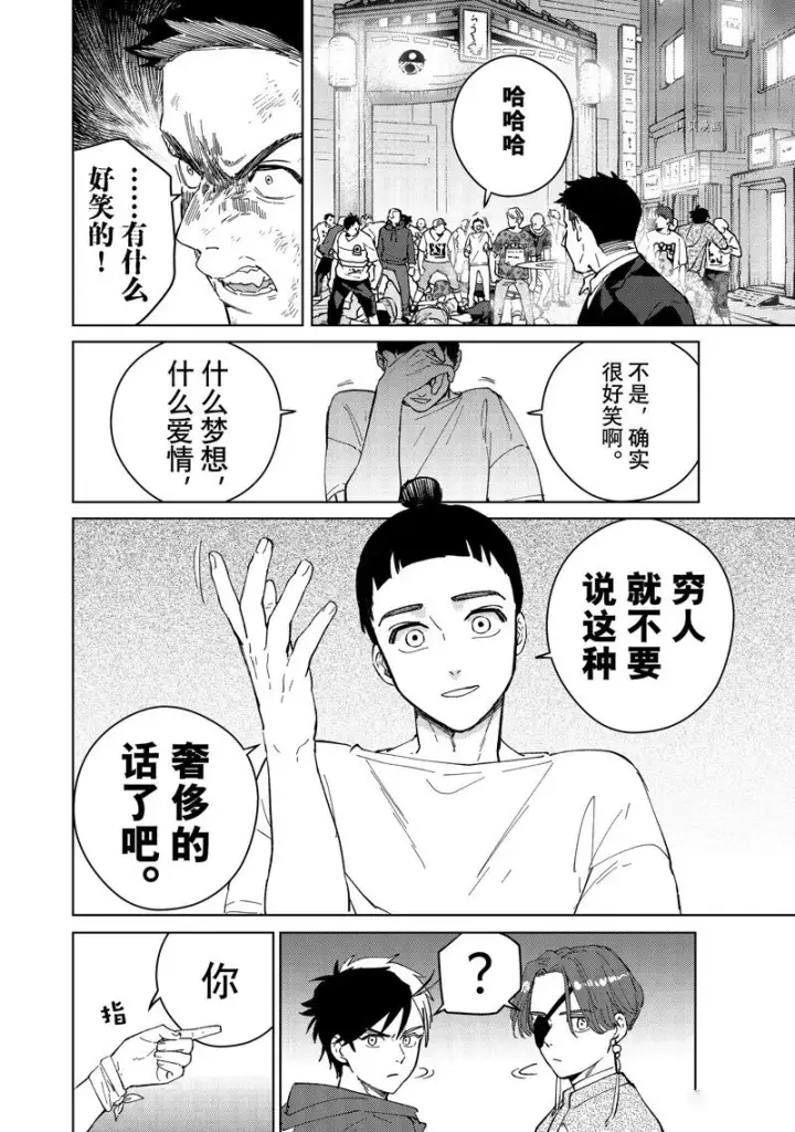 《WIND BREAKER》第76话图12