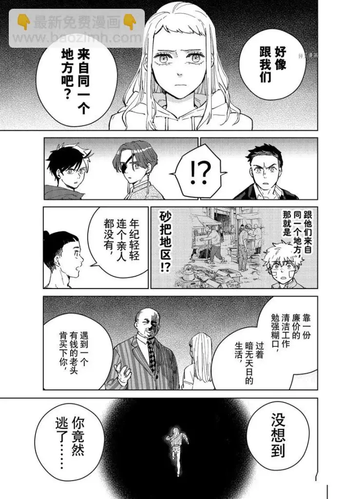 《WIND BREAKER》第76话图13