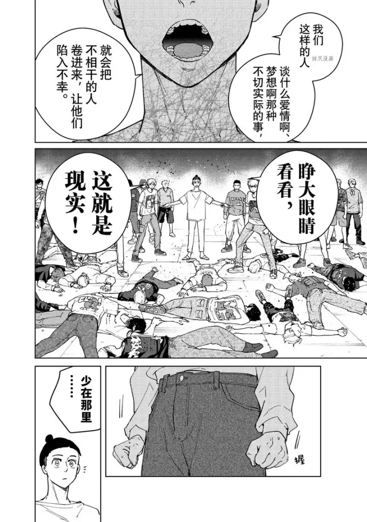 《WIND BREAKER》第76话图14