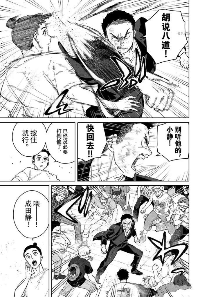 《WIND BREAKER》第76话图15