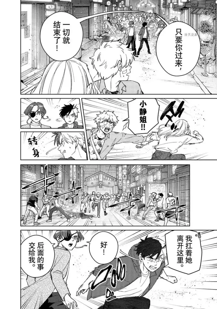 《WIND BREAKER》第76话图16