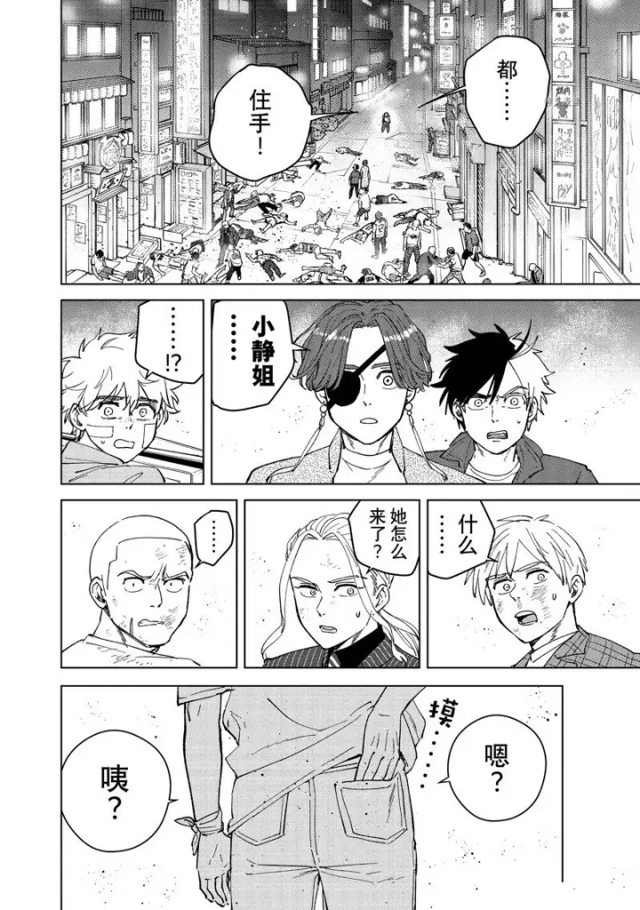 《WIND BREAKER》第76话图2