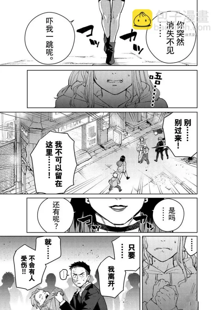 《WIND BREAKER》第76话图21