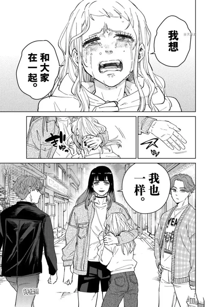 《WIND BREAKER》第76话图23