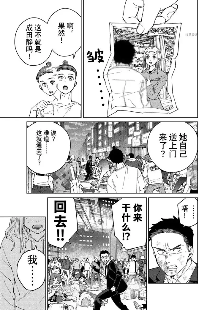 《WIND BREAKER》第76话图3
