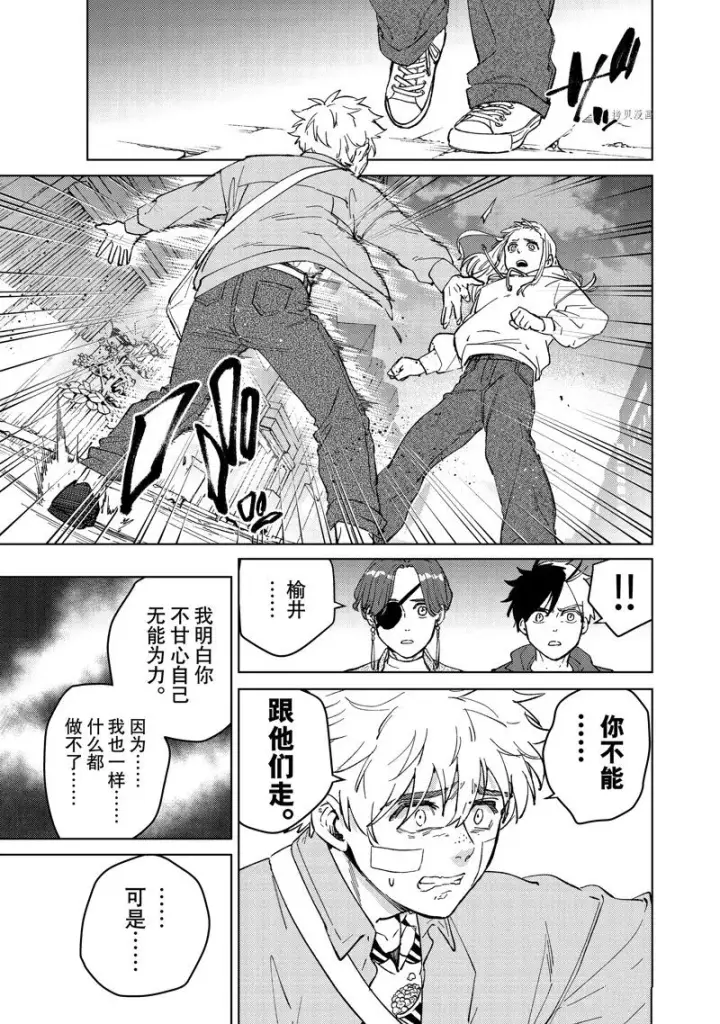 《WIND BREAKER》第76话图5