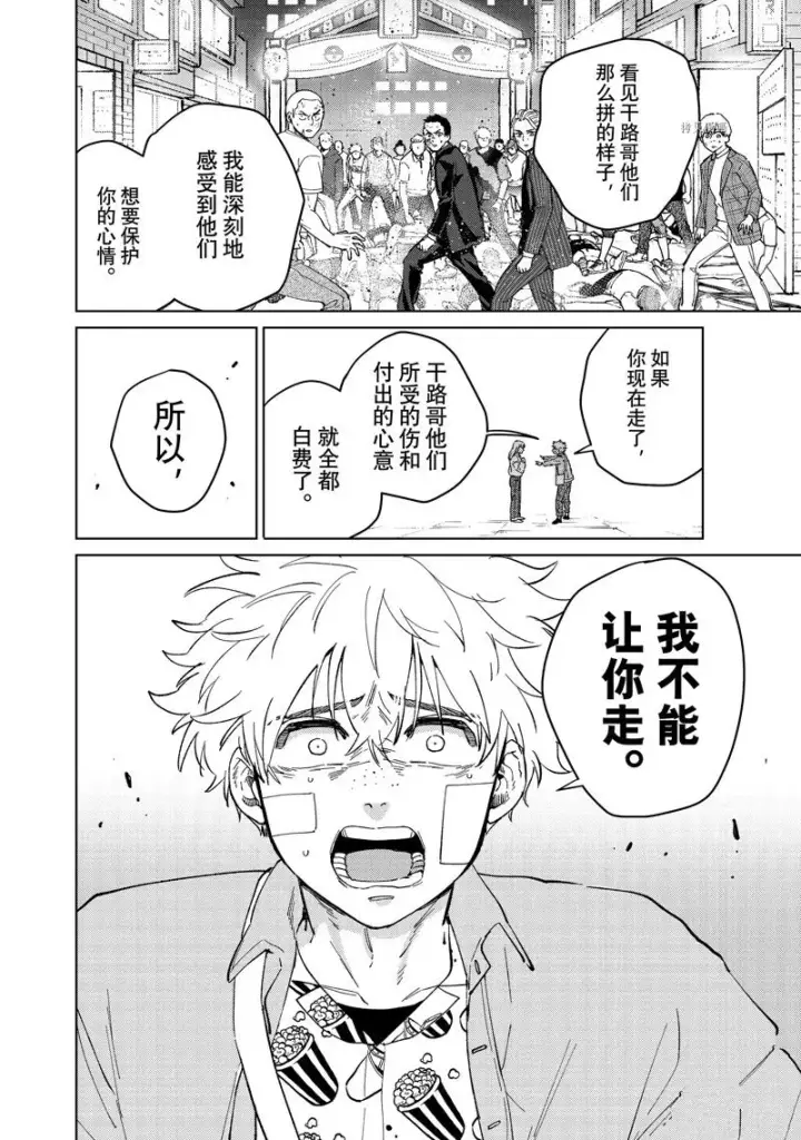 《WIND BREAKER》第76话图6