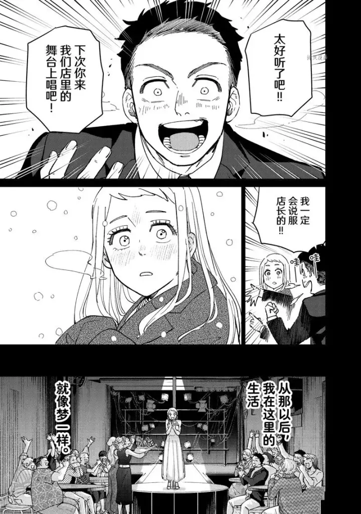 《WIND BREAKER》第76话图9