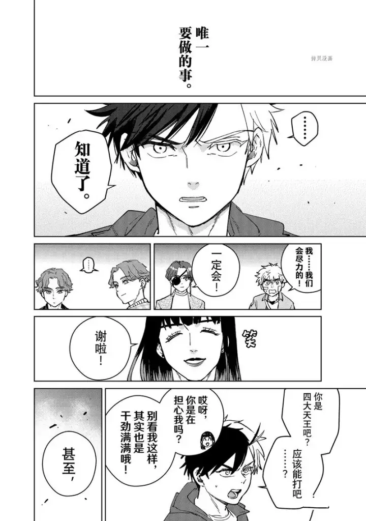 《WIND BREAKER》第77话图10