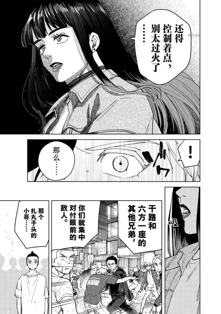 《WIND BREAKER》第77话图11