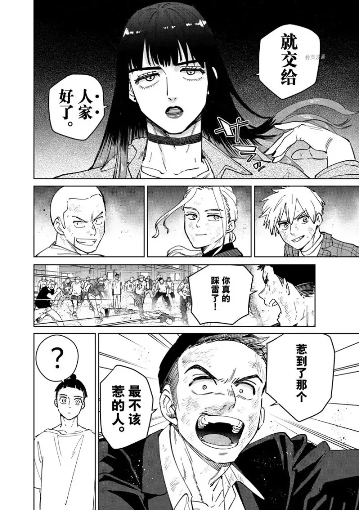 《WIND BREAKER》第77话图12