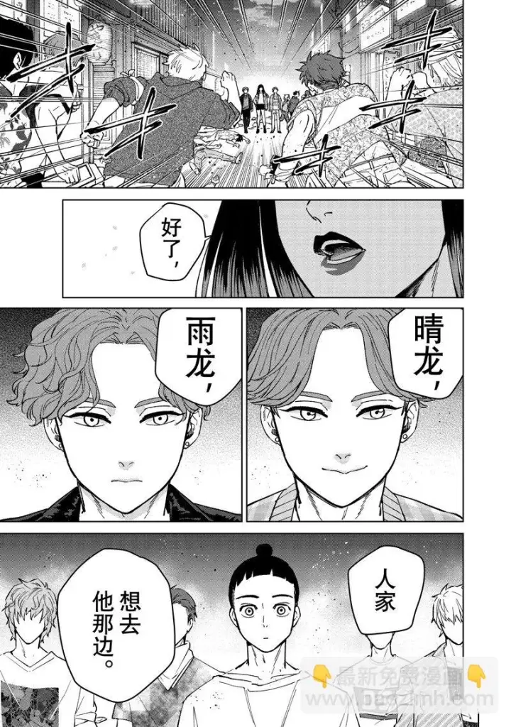 《WIND BREAKER》第77话图13