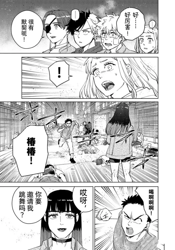 《WIND BREAKER》第77话图19