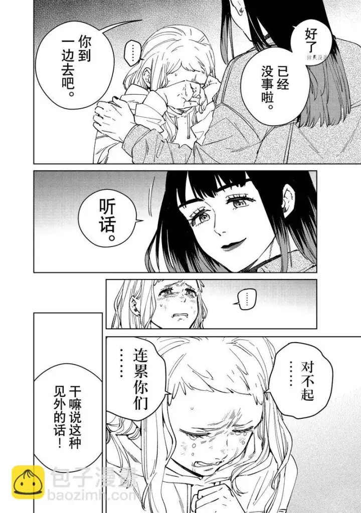《WIND BREAKER》第77话图2