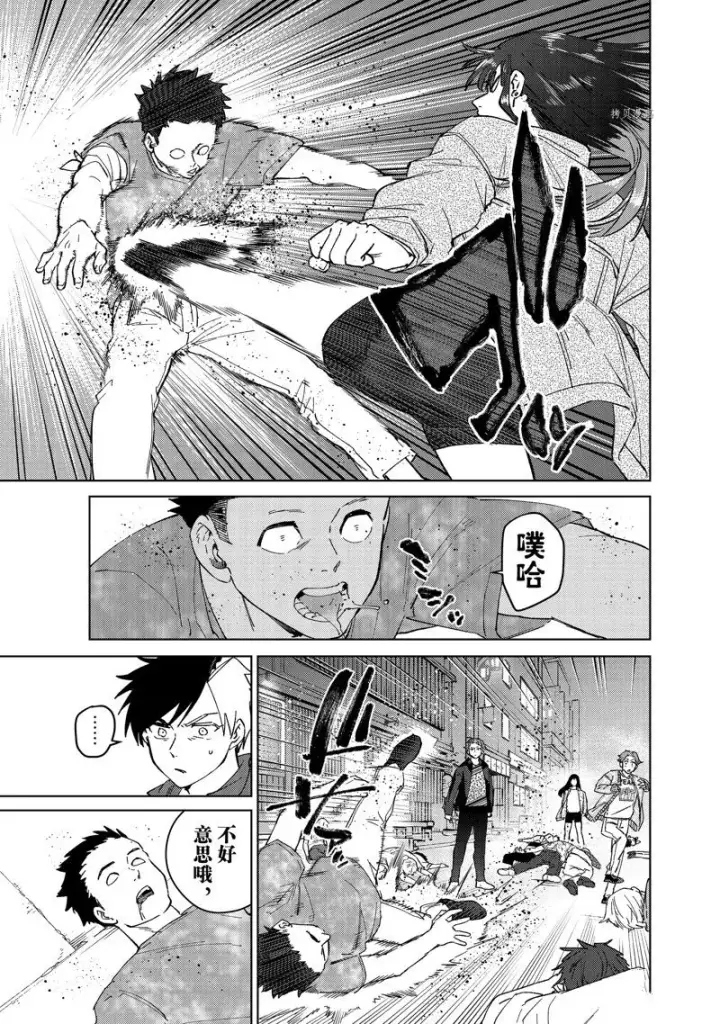 《WIND BREAKER》第77话图21