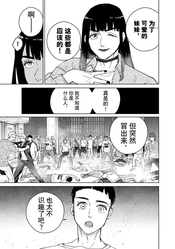 《WIND BREAKER》第77话图3