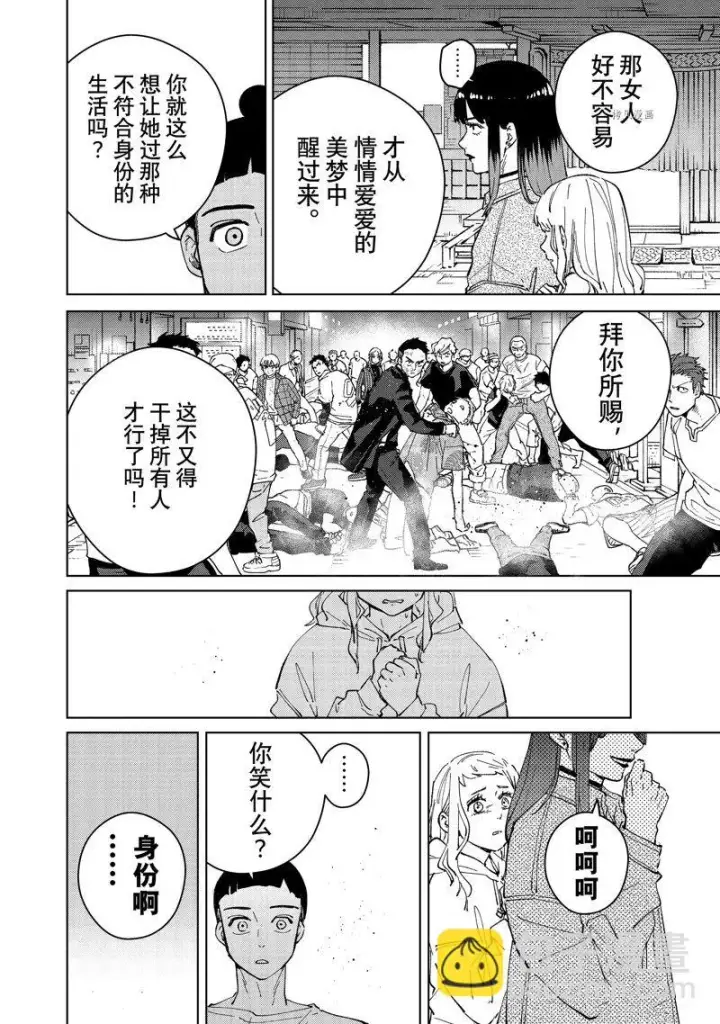 《WIND BREAKER》第77话图4