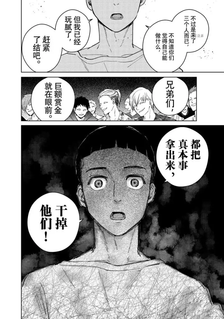 《WIND BREAKER》第77话图6