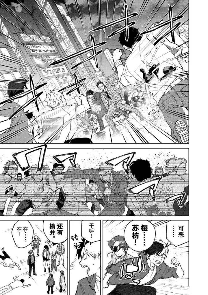 《WIND BREAKER》第77话图7