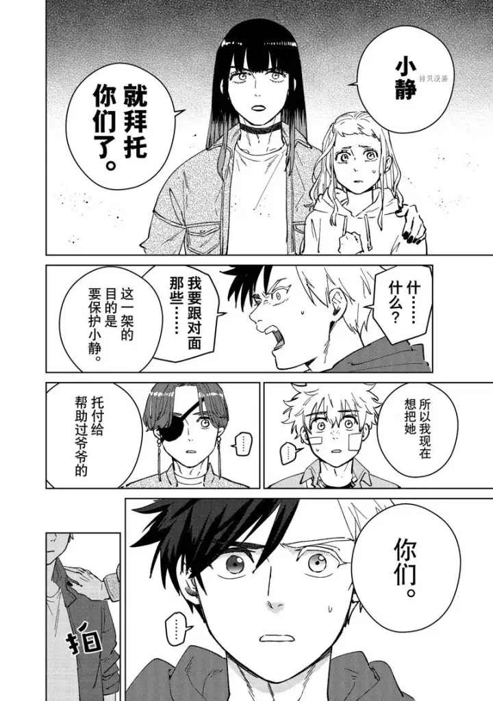 《WIND BREAKER》第77话图8
