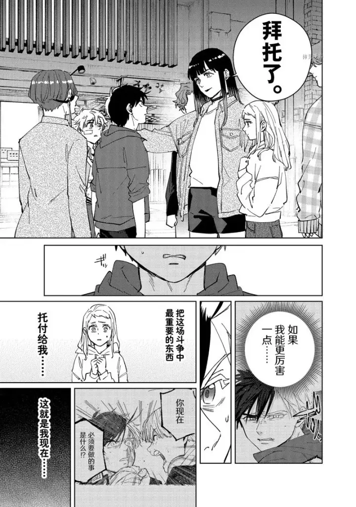 《WIND BREAKER》第77话图9