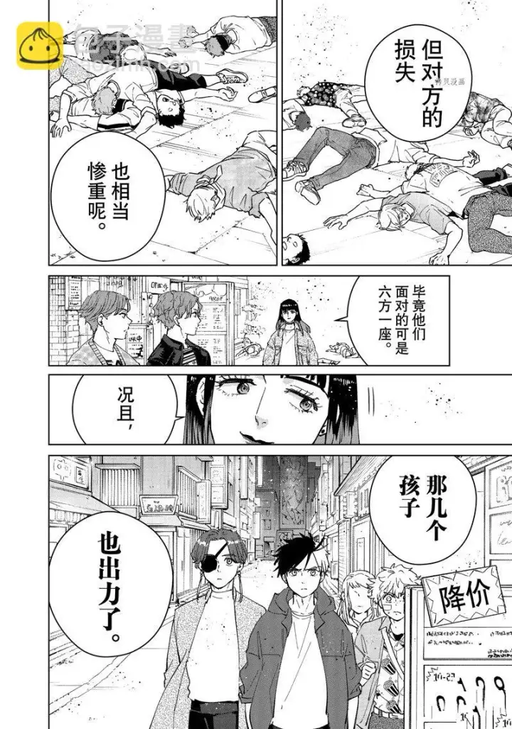 《WIND BREAKER》第78话图10