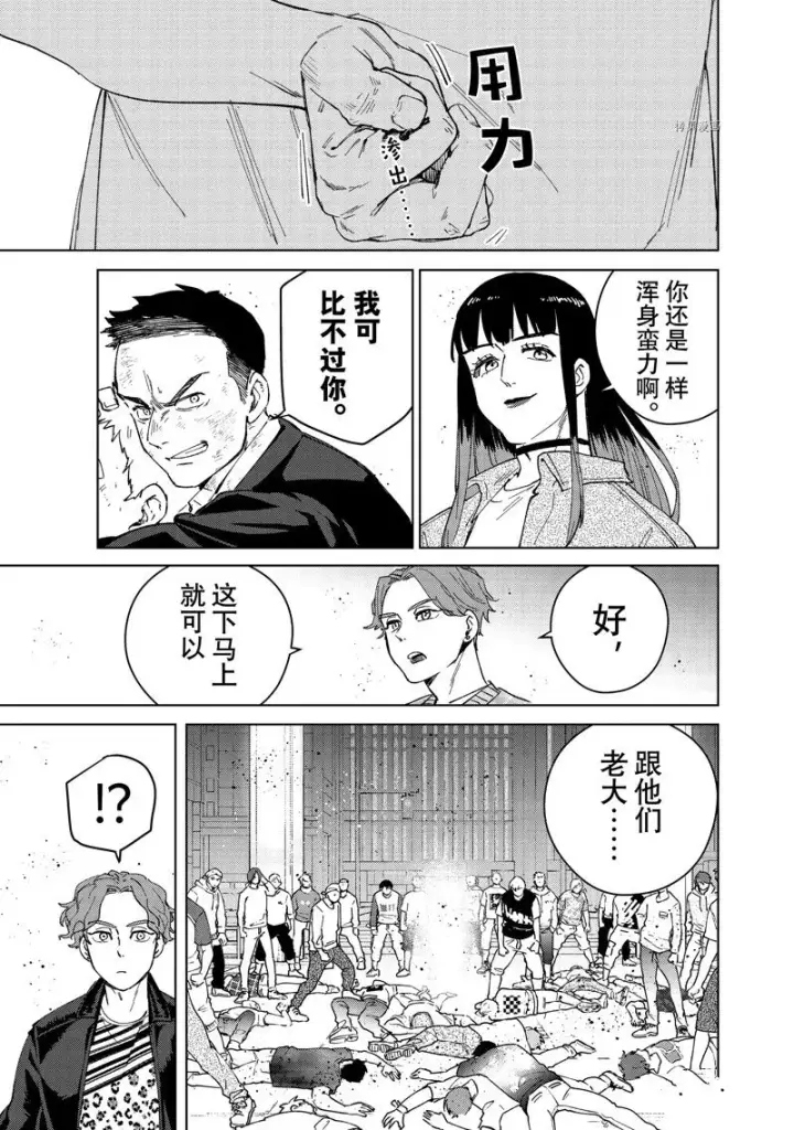 《WIND BREAKER》第78话图13