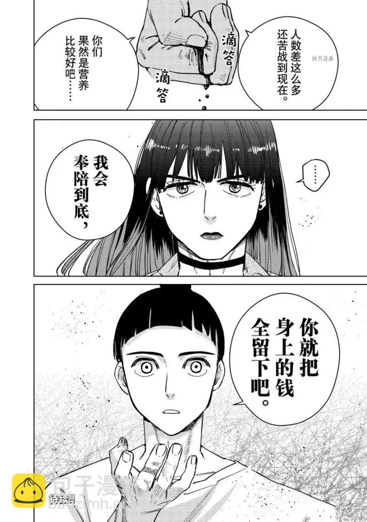 《WIND BREAKER》第78话图20