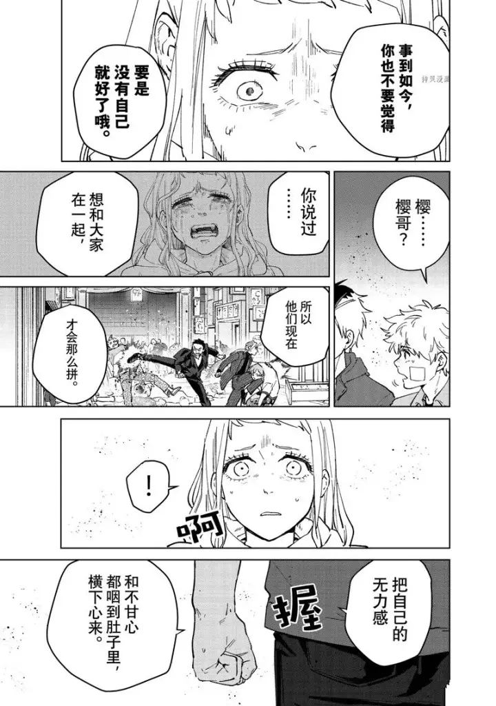 《WIND BREAKER》第78话图3