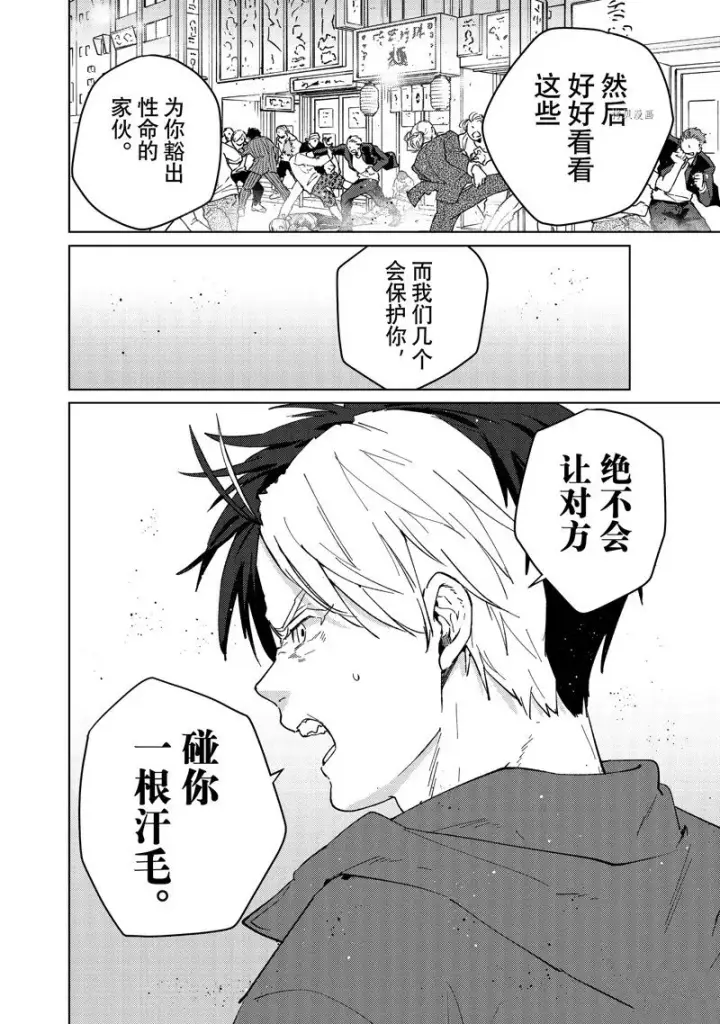 《WIND BREAKER》第78话图4