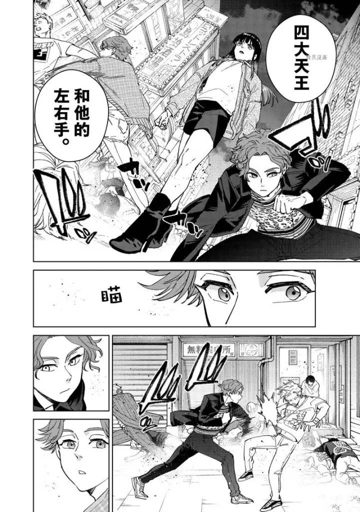 《WIND BREAKER》第78话图6