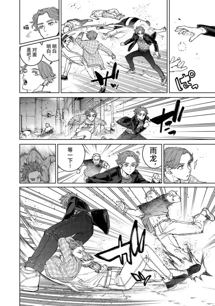 《WIND BREAKER》第78话图8