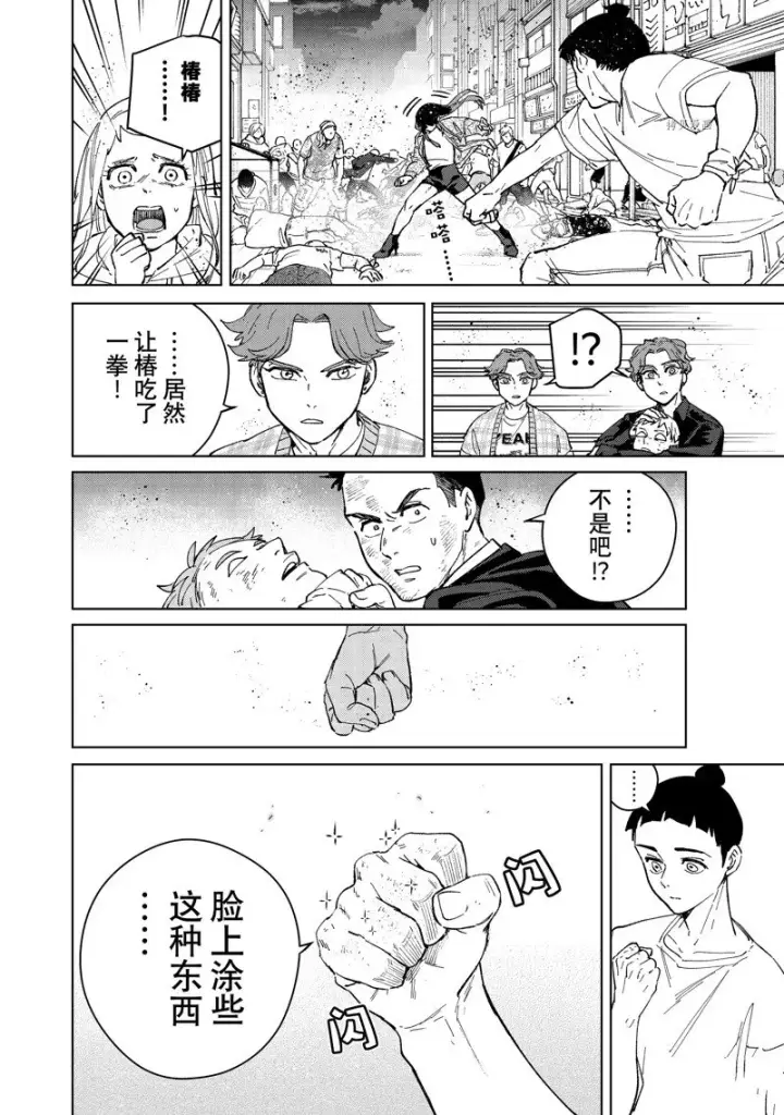 《WIND BREAKER》第79话图10