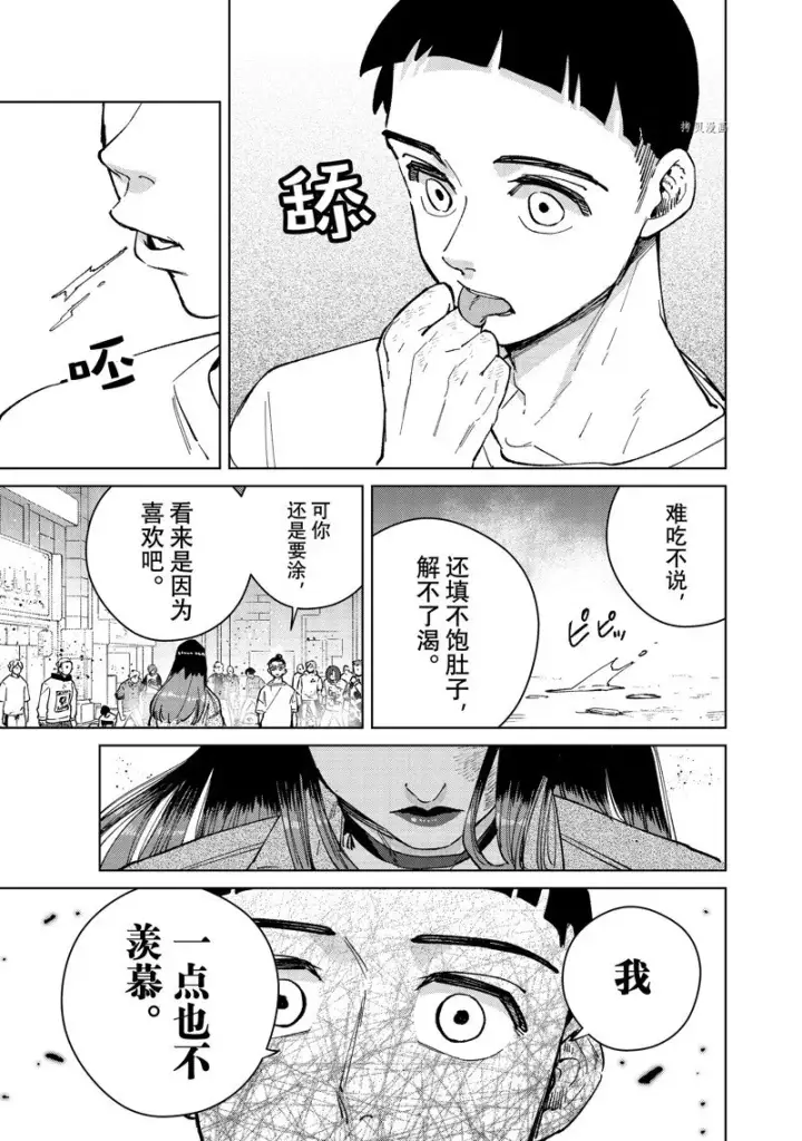《WIND BREAKER》第79话图11