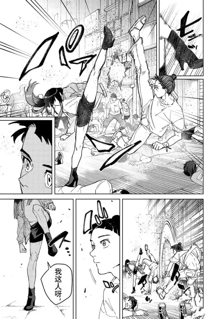 《WIND BREAKER》第79话图13