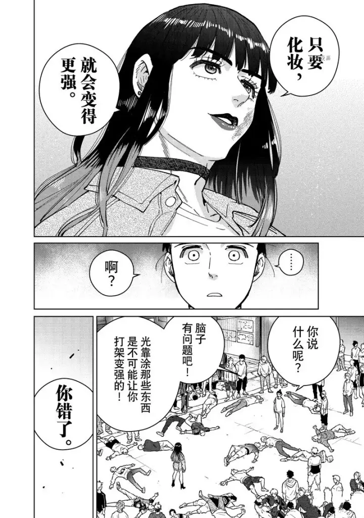 《WIND BREAKER》第79话图14