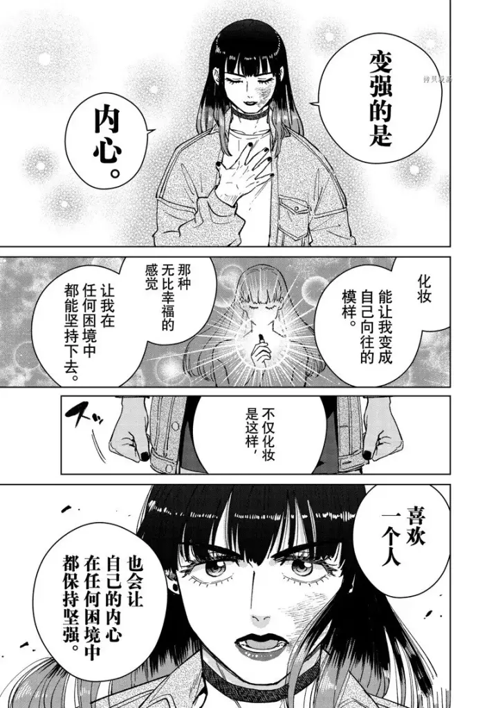 《WIND BREAKER》第79话图15