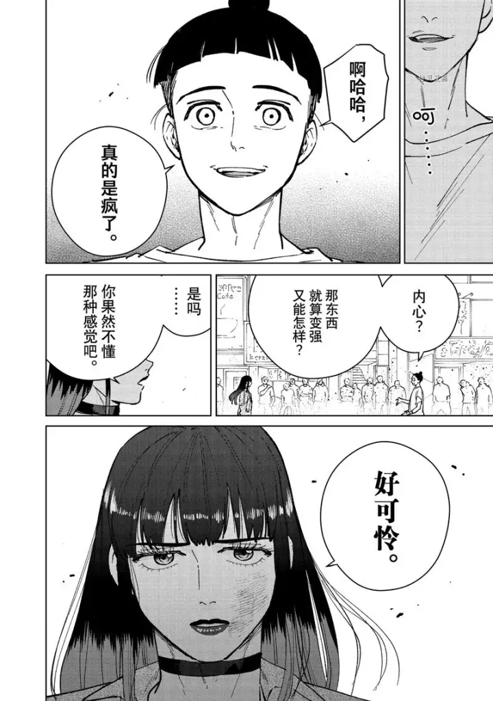 《WIND BREAKER》第79话图16