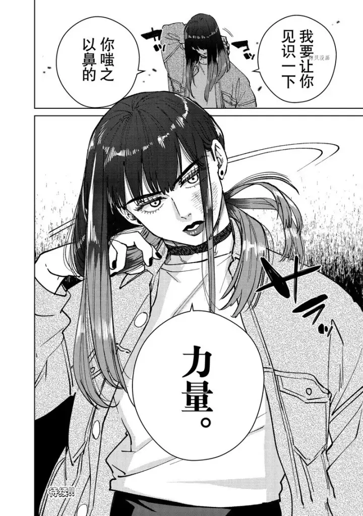 《WIND BREAKER》第79话图20