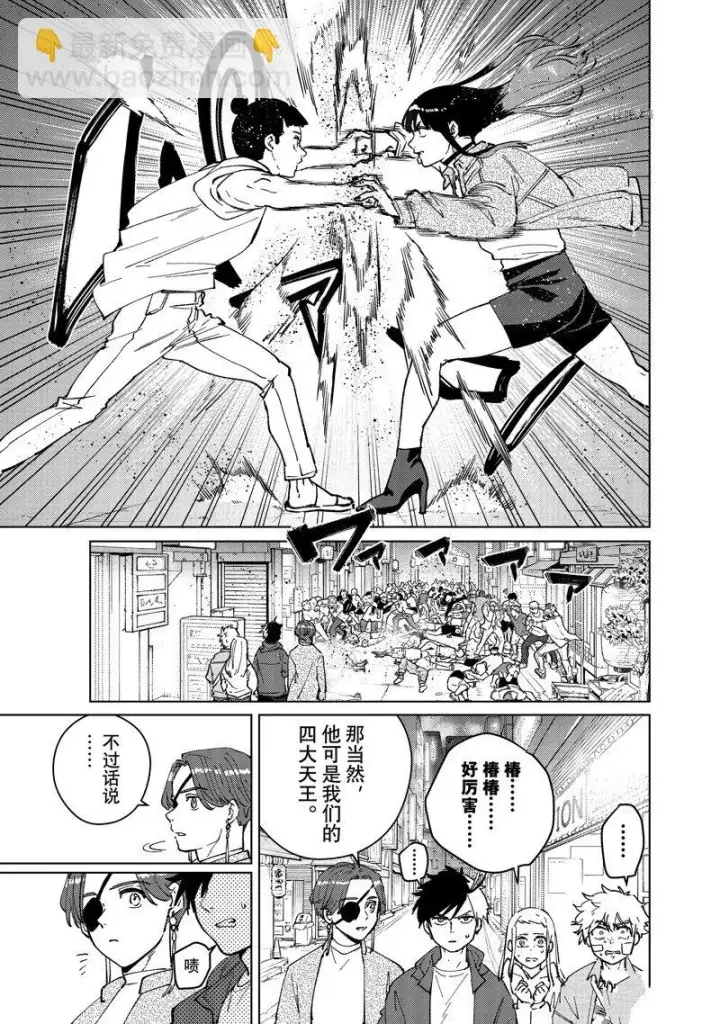 《WIND BREAKER》第79话图3