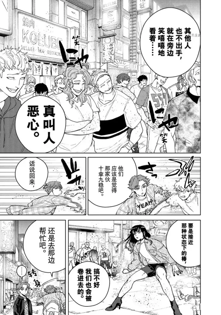 《WIND BREAKER》第79话图5