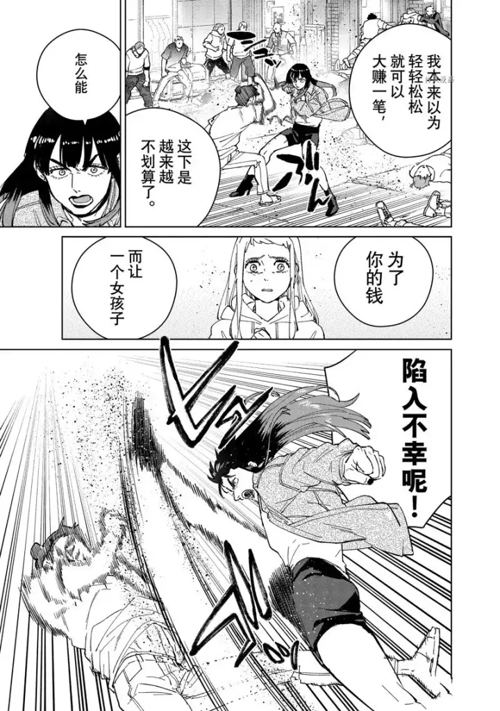 《WIND BREAKER》第79话图7