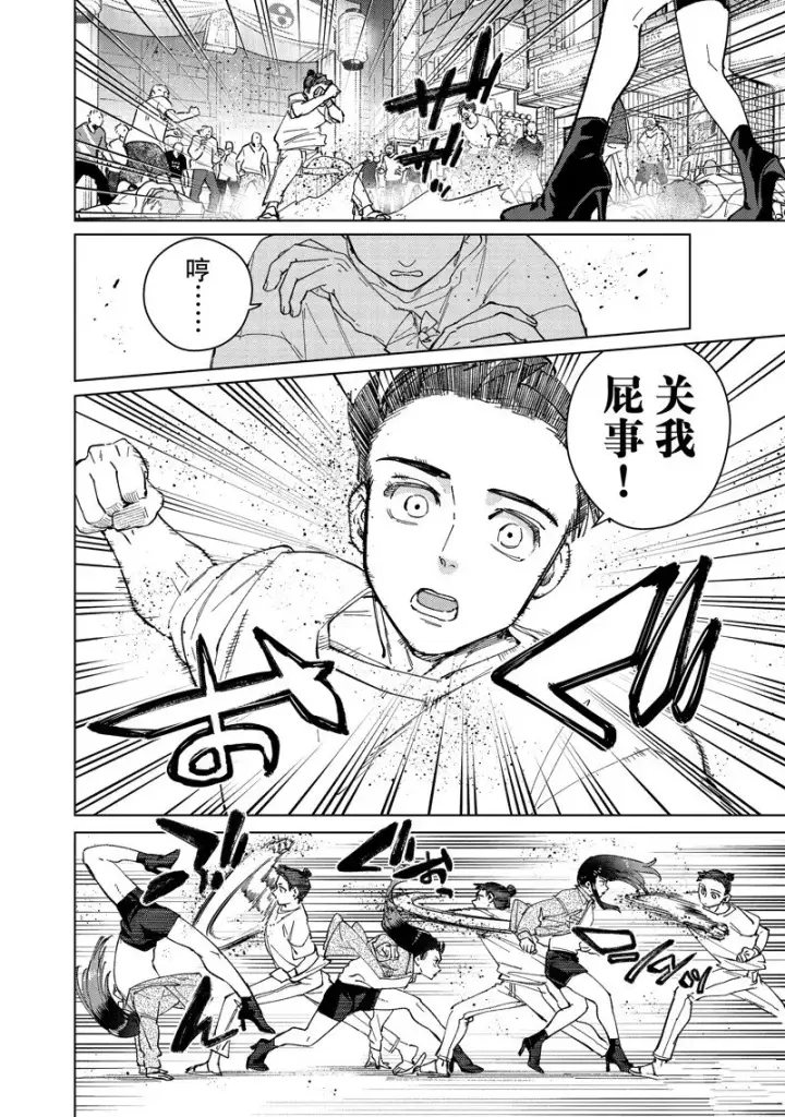 《WIND BREAKER》第79话图8
