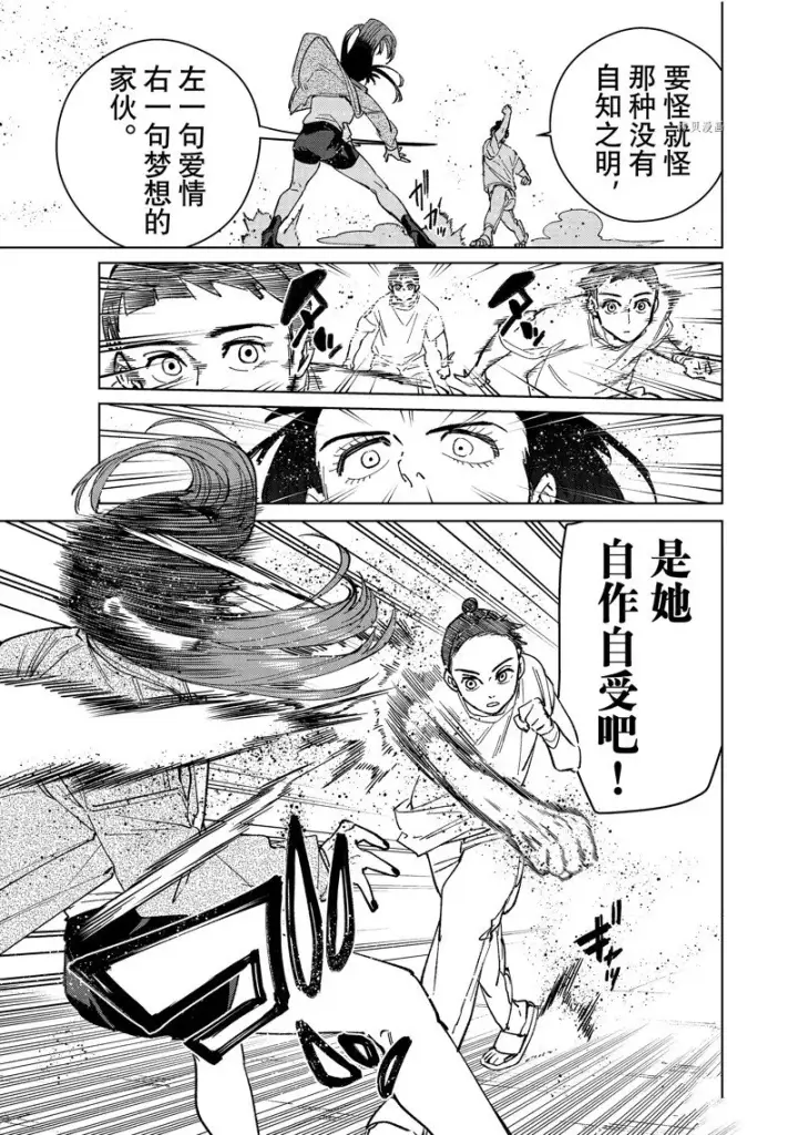 《WIND BREAKER》第79话图9