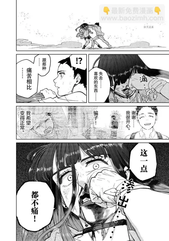 《WIND BREAKER》第80话图10